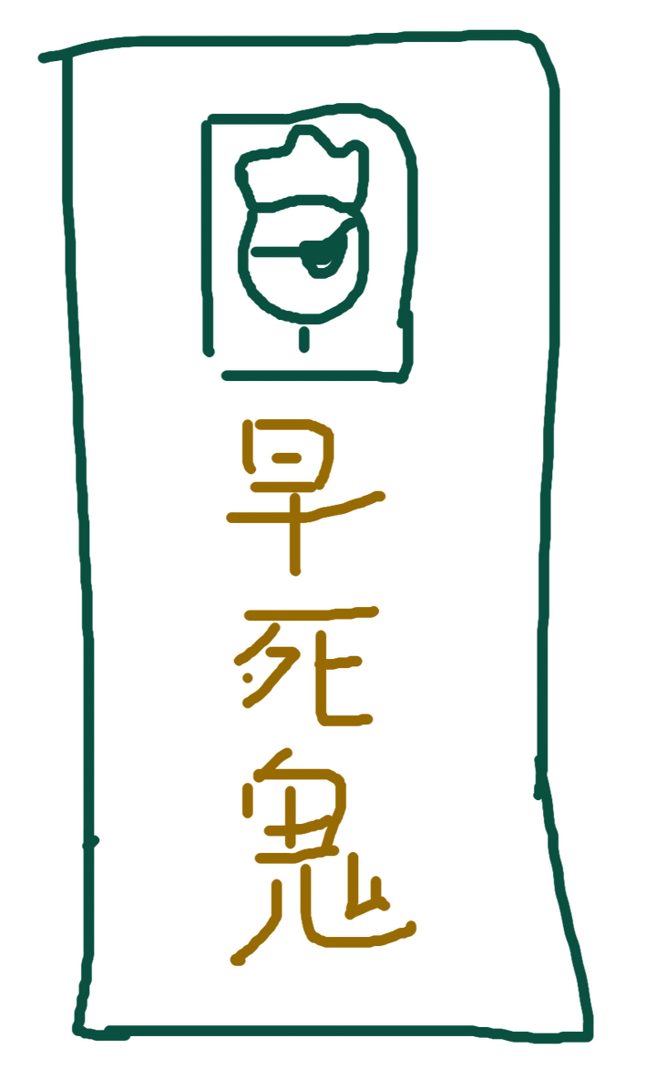 a poorly drawn devil boy